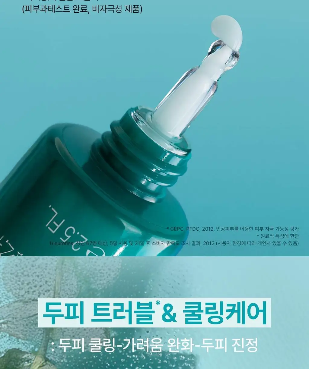 [두피 진정 앰플] 르네휘테르 아스테라 프레쉬 두피 쿨링 세럼 75ml 상세페이지 6